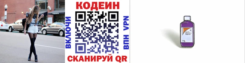 где найти Любим Кодеиновый сироп Lean Purple Drank